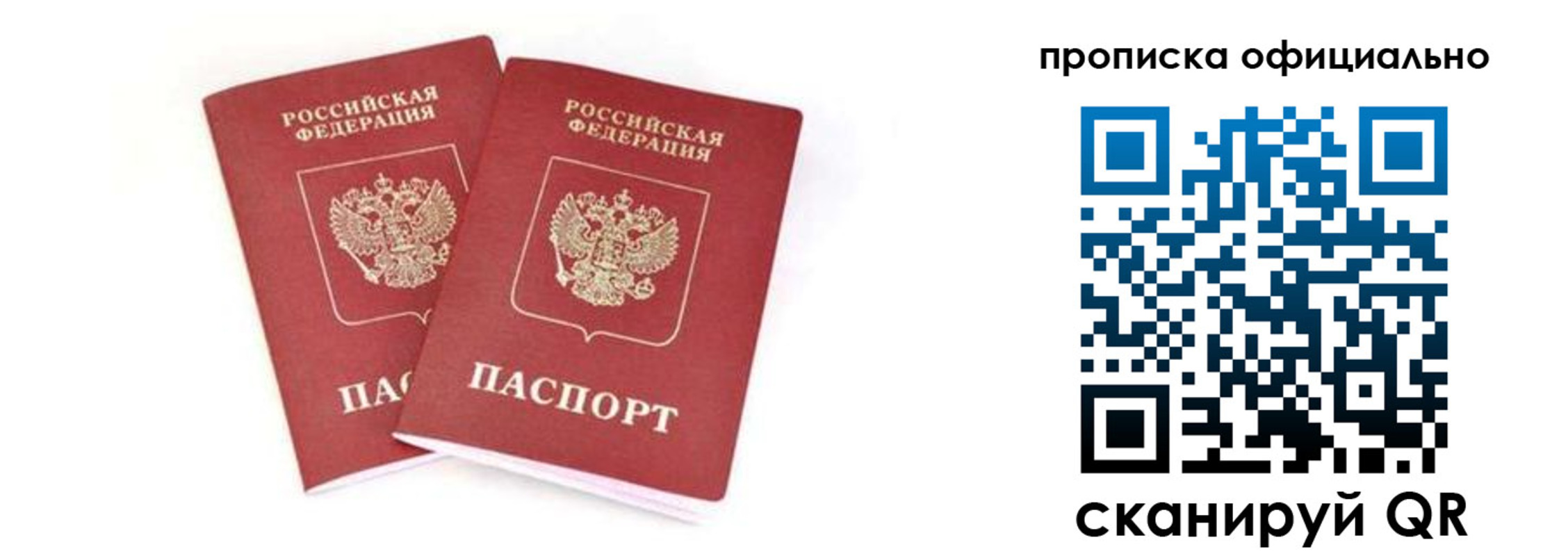 где прописаться в Бабаево